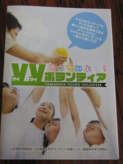 「やってみよう!YYボランティア」の画像