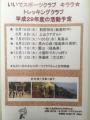 「平成29年度 トレッキング活動日程が決まりました」のサムネイル