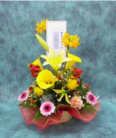 オープン1周年のお祝いに 08 11 22 山形 山形市 花屋 花の店ジョアン フラワーショップ 生花店 フラワーギフト お祝いの花 開店祝い花 ウエディングブーケ 花束 フラワーアレンジメント 観葉植物 お葬式のお花