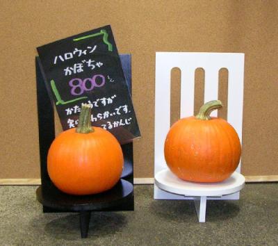 ハロウィンかぼちゃ 山形 山形市 花屋 花の店ジョアン フラワーショップ 生花店 フラワーギフト お祝いの花 開店祝い花 ウエディングブーケ 花束 フラワーアレンジメント 観葉植物 お葬式のお花