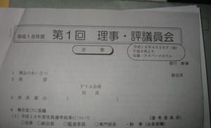 「PTA役員の集い」の画像