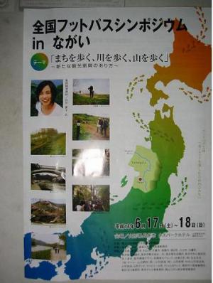 「全国フットパスシンポジュウム」の画像