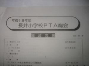「長井小学校PTA総会」の画像
