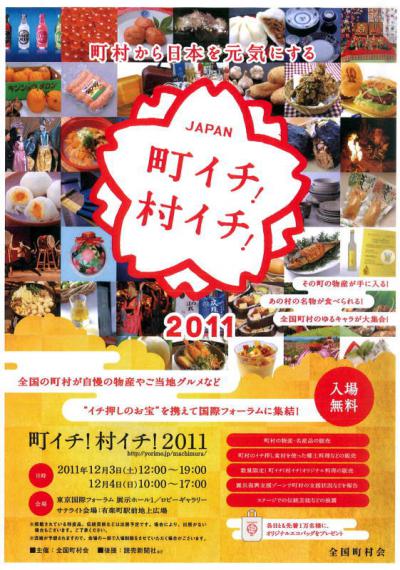 ¡ÖËÜÆüÅìµþ¤Ç¡ØÄ®¥¤¥Á¡ªÂ¼¥¤¥Á¡ª£²£°£±£±¡Ù¥¤¥Ù¥ó¥È¡ù¡×¤Î²èÁü