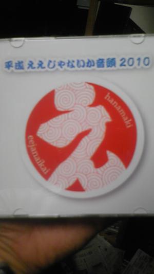 ¡ÖÊ¿À®¤¨¤¨¤¸¤ã¤Ê¤¤¤«²»Æ¬2010¡×¤Î²èÁü