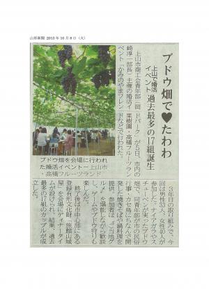 「かみのやまフレンドパーク2013を無事終了いたしました!」の画像