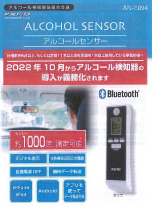 「アルコール検知器導入の義務化」の画像