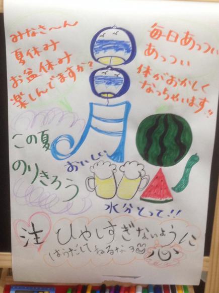 2015/08/10 07:00/今月の絵はこちら!^_−☆