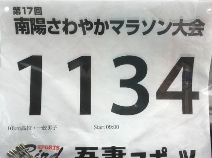 2016/10/11 05:03/自分のナンバーはこの番号を頂きました