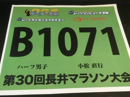 2016/10/21 05:01/こだわりのゼッケン