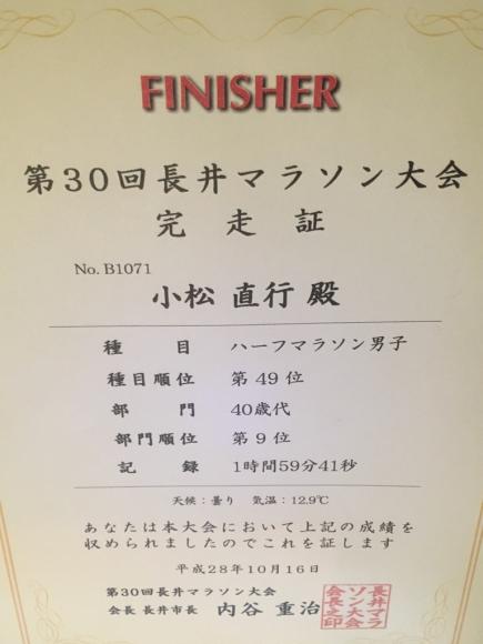 2016/10/21 05:03/なんとか走り切りましたよ(汗