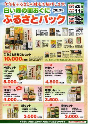 ¡Ö¡ÖÇò¤¤¿¹¤Î¹ñ¤ª¤°¤Ë ¤Õ¤ë¤µ¤È¥Ñ¥Ã¥¯¡×¤Î¤´°ÆÆâ¡×¤Î²èÁü