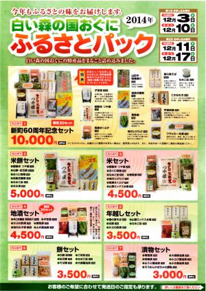 ¡Ö¡ÖÇò¤¤¿¹¤Î¹ñ¤ª¤°¤Ë ¤Õ¤ë¤µ¤È¥Ñ¥Ã¥¯¡×¤Î¤´°ÆÆâ¡×¤Î²èÁü