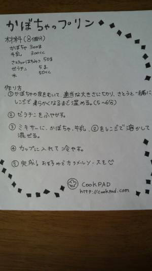 「プリンレシピでっせ〜」の画像