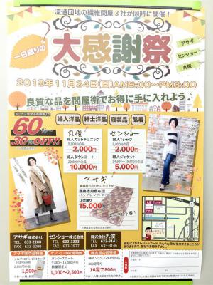 「大感謝祭開催のお知らせ」の画像