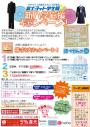 「中学校学生服新入学応援キャンペーン」のサムネイル