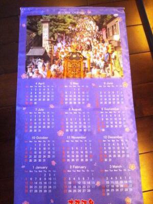 ¡Ö¤ª¤«¤á²ñ¤Î¥«¥ì¥ó¥À¡¼¡×¤Î²èÁü