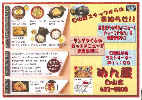 「白山店からのお知らせです!」の画像