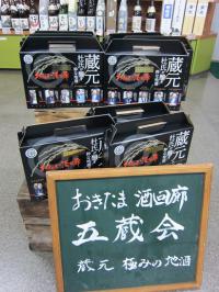 「おきたまの酒蔵 大集合!!」の画像