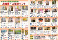 「お歳暮・ご年始ギフトのお知らせ」の画像