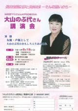 「大山のぶ代さん講演会」のサムネイル