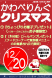【かわべリングクリスマス 2020】：2020/12/16 15:00