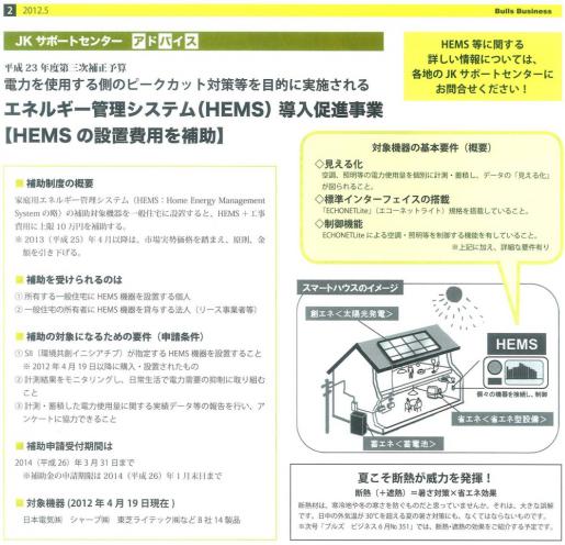元気の出る仕事情報誌 bulls business 350 より 青森ひば 住宅資材 住宅ローンのことなら 新ナガモク