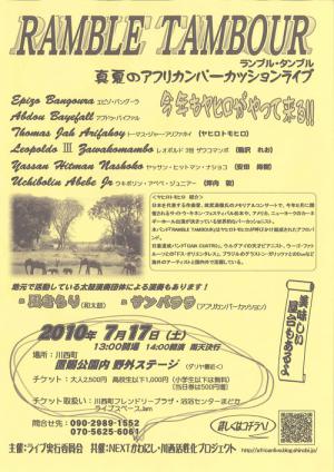 「真夏のパーカッションライブ 」の画像