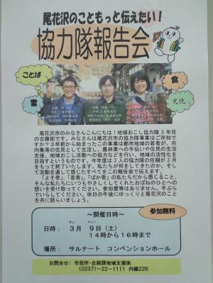 「協力隊報告会のおしらせ」の画像