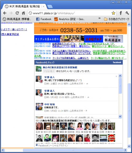 「秘湯宿のWebサイトとFacebookの融合っていうか・・・(^^)」の画像