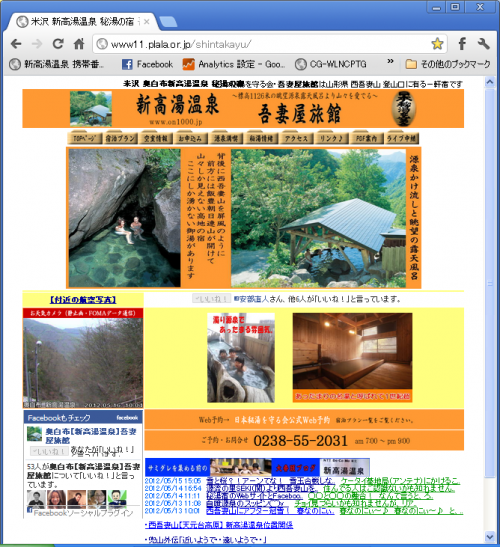 「宿のWebサイト+samidare+Facebook=いいね!」の画像