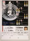 「はい！小田部商店です！チラシ変更のお知らせ。酒の頒布会！500ミリ ２本」の画像
