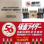 「はい！小田部商店です！昭和仮面ライダー大集合！５０周年記念セット」の画像