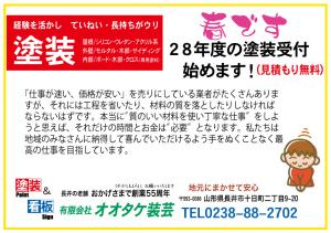 ¡ÖH28ǯÅÙ¡¡ÅÉÁõ¼õÉÕ³«»Ï¡ª¡×¤Î²èÁü