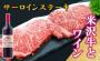「同級生とコラボ企画 ふるさと納税返礼品(米沢牛ステーキ肉&樽熟成赤ワイン)」のサムネイル