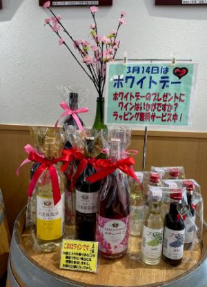 「ホワイトデー用ワイン」の画像