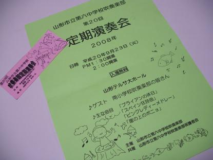 山形六中吹奏楽部の定演です 山形市 滝山地区コミュニティ