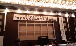 「「やまがた婚活応援団+」設立!」の画像