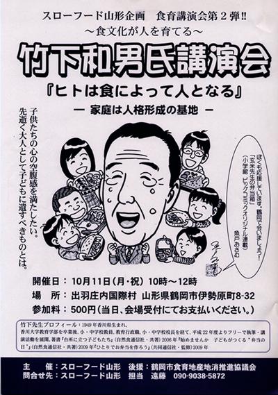 「竹下和男氏講演会」開催します。:やまがたの食卓