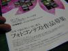 2011/12/16 これで君もグランプリ!【美しい村連合フォトコンテスト】