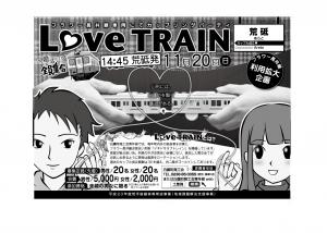 ֡ɥɥ LOVE TRAIN Τפβ