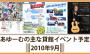 「あゆーむ★今月の主なイベント紹介≪2010年9月≫」のサムネイル
