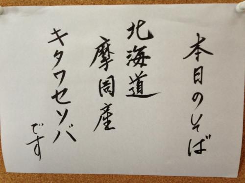 「そばきり八寸「蕎麦の産地変わりました」」の画像