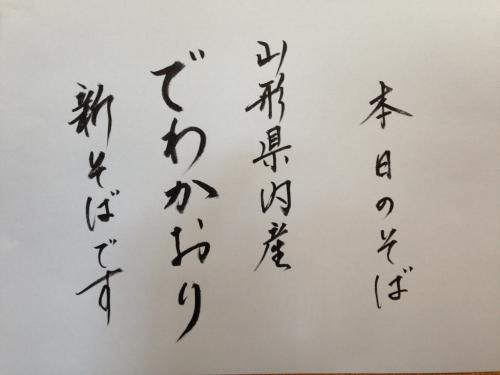 「そばきり八寸「またまた」」の画像