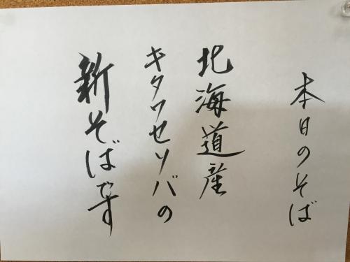 「そばきり八寸「北の大地から」」の画像