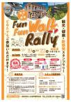 「「観光で健康 たかはたFun Fun Walk Rally」開催！」の画像