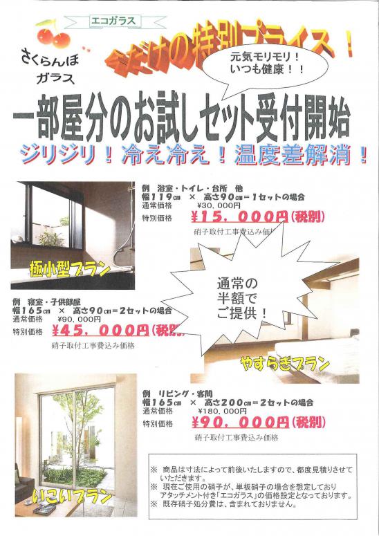 エコガラスさくらんぼ 通常の半額 株式会社 竹原屋本店 ガラスでエコライフをデザイン