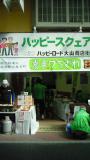 「○東京・大山商店街に出店してきたよ〜ん!の巻!!^^」のサムネイル