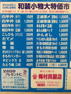 「【和装小物大特価市】明日6/15より」の画像