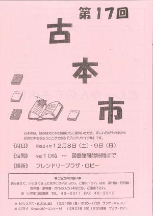 「「古本市」開催のお知らせ」の画像